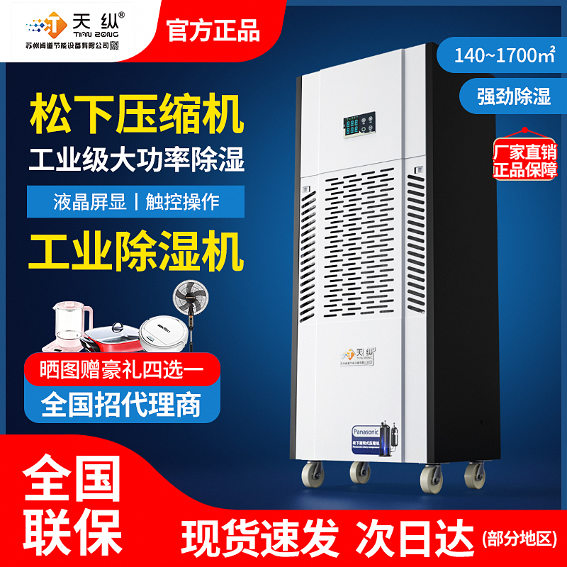 大功率工業型除濕機